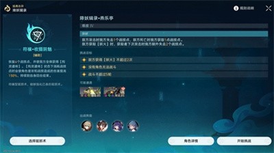 《崩坏星穹铁道》燕乐亭镇妖塔怎么打？打法介绍
