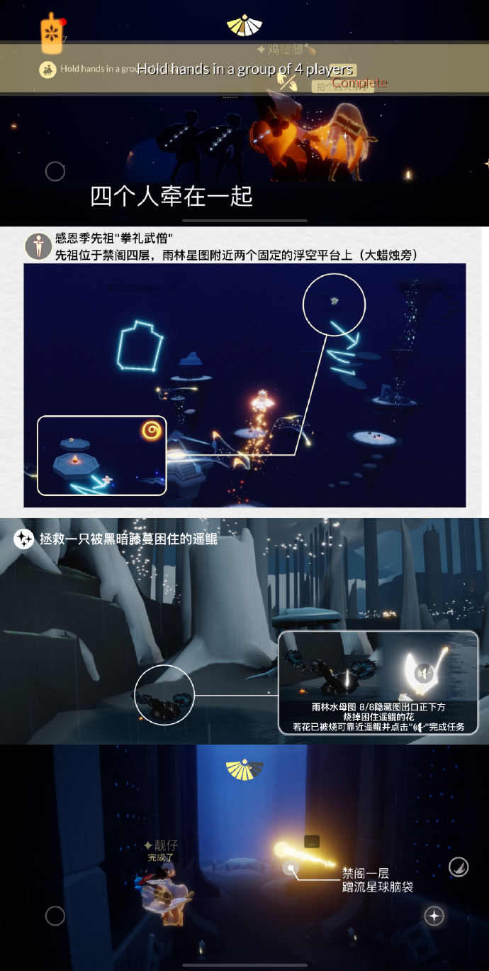 2023《sky光遇》11月18日每日任务攻略