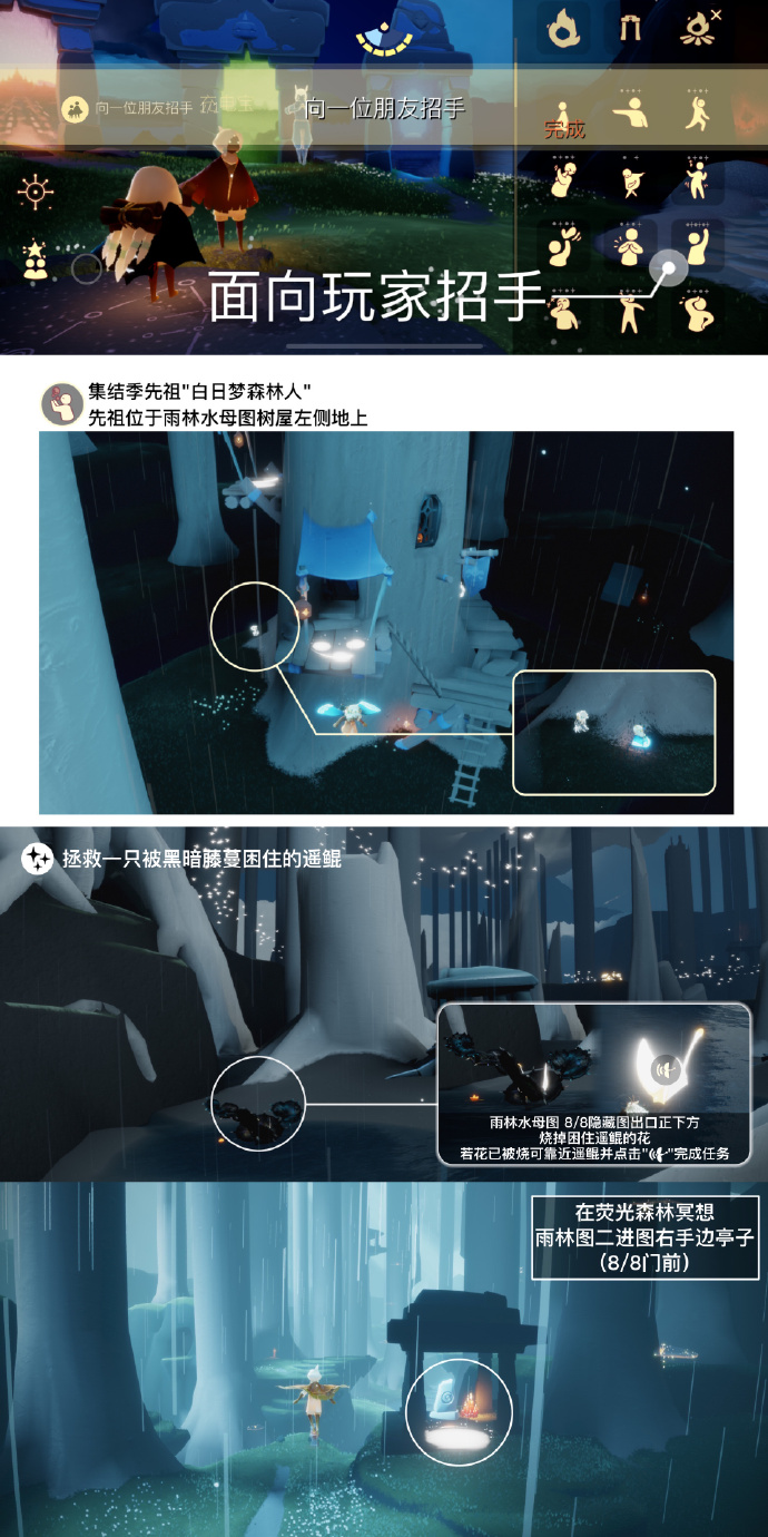 2023《sky光遇》11月20日每日任务攻略