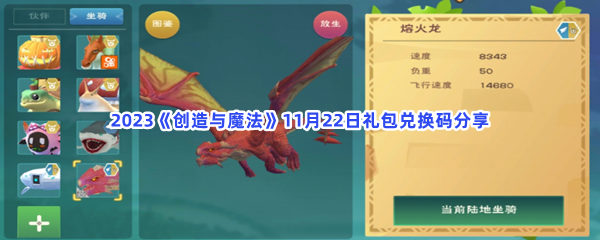 2023《创造与魔法》11月22日礼包兑换码分享