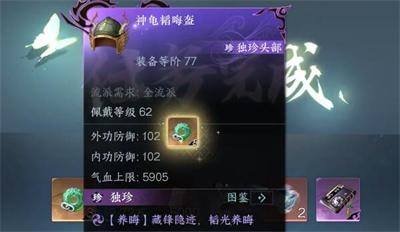 《逆水寒手游》怎么获得神龟韬晦盔？任务坐标分享