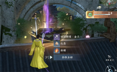 《逆水寒手游》怎么获得金兰特质？小宝箱位置分享