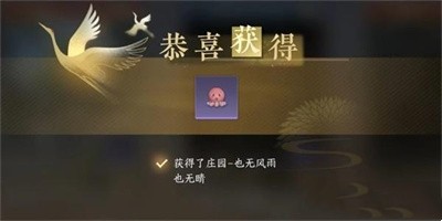《逆水寒手游》怎么获得望潮绯配饰？获得望潮绯配饰步骤介绍