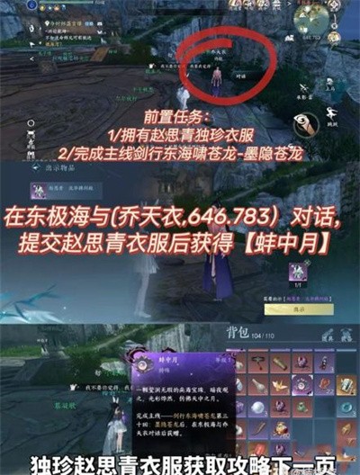 《逆水寒手游》怎么获得流星逐月袍？完成方法分享