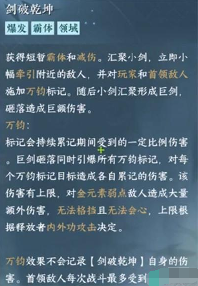 《逆水寒手游》怎么获得剑破乾坤？剑破乾坤技能介绍