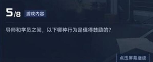 《星球重启》导师认证答案是什么？答案分享