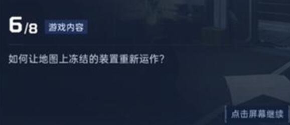 《星球重启》导师认证答案是什么？答案分享