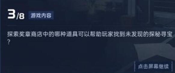 《星球重启》导师认证答案是什么？答案分享