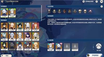 《原神》肃清邪物反击战第四关怎么通过？通过队伍是什么？