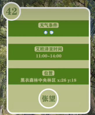 《最终幻想14重生之境》探索笔记42在哪？探索笔记42收集条件分享