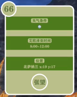 《最终幻想14重生之境》探索笔记66在哪里？探索笔记66难不难获取？