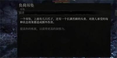 《堕落之主》怎么获得负荷吊坠？宝箱位置介绍