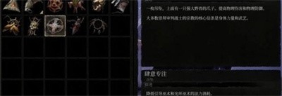 《堕落之主》得到肆意专注的难度大吗？获得肆意专注方法就在这里！