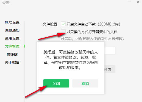 《微信》文件只读模式怎么关？关闭文件只读模式的方法介绍给大家