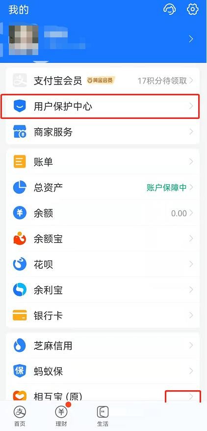 《支付宝》游戏保护在什么地方关掉？游戏保护怎么去关闭？