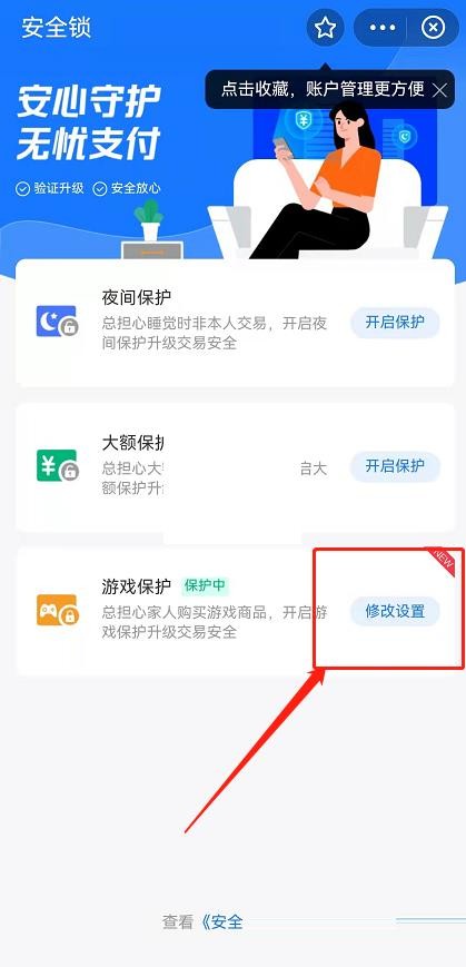 《支付宝》怎么打开游戏保护？开启游戏保护的方法是什么？