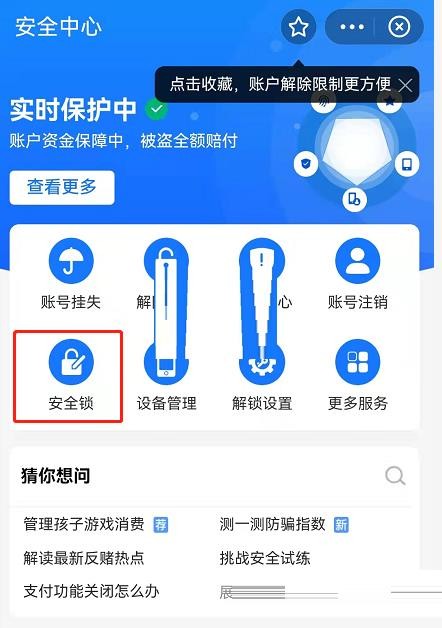 《支付宝》游戏保护在什么地方关掉？游戏保护怎么去关闭？