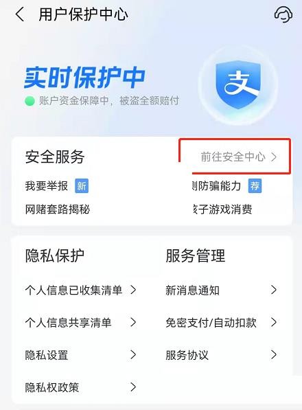 《支付宝》怎么打开游戏保护？开启游戏保护的方法是什么？