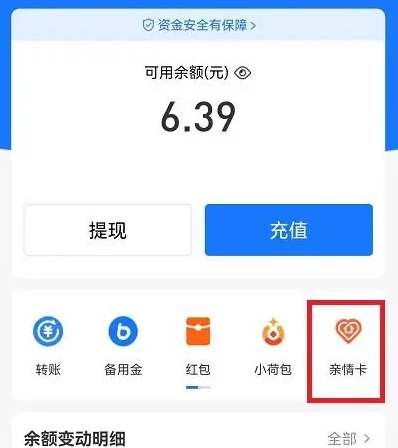 《支付宝》亲情卡是如何解除的？具体亲情卡解除流程就在这里！