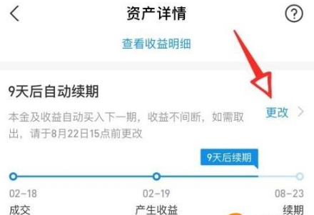 《支付宝》理财具体取消关闭位置在哪？理财如何取消关闭？