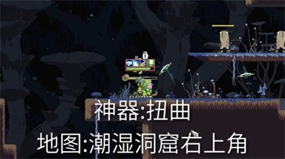 《雨中冒险回归》扭曲神器在哪获得？扭曲神器找寻方法分享