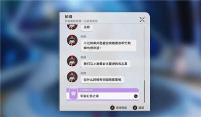 《崩坏星穹铁道》宇宙幻觉之夜超简单完成方法是什么？不知道宇宙幻觉之夜完成步骤的快来看吧!