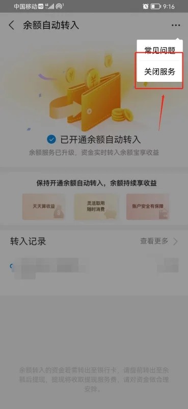 《支付宝》好友转账自动接收是怎么取消的？好友转账自动接收可以关闭吗？