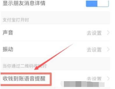 《支付宝》收款到账语音提醒如何开启？收款到账语音提醒具体开启方法是怎么样的？