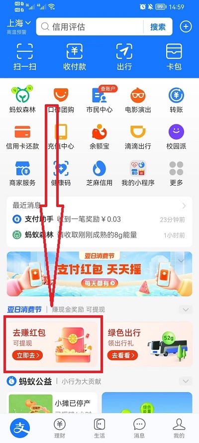 《支付宝》赚钱红包码在哪能找到啊？赚钱红包码位置分享