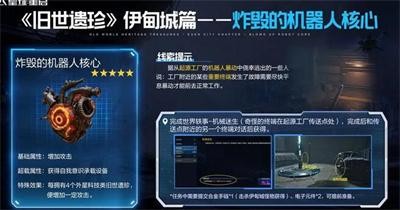 《星球重启》炸毁的机器人核心获得的方法分享，如何获得炸毁的机器人核心？