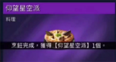 《星球重启》所有食物做法，食物有哪些功效呢？