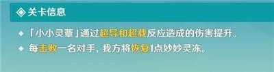 《原神》小小灵蕈大幻戏第六关用什么阵容才能完成啊？小小灵蕈大幻戏第六关通关方法分享