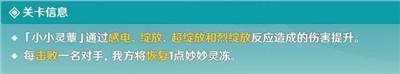 《原神》小小灵蕈大幻戏第四关过关的步骤介绍，小小灵蕈大幻戏第四关怎么完成？