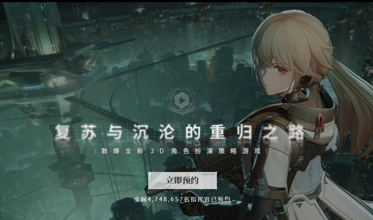 《少女前线2》在什么网站可以预约？预约流程介绍给你！