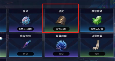 《星球重启》硬皮获得的方法分享，如何得到硬皮？