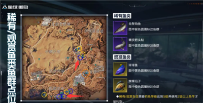 《星球重启》稀有鱼群在哪？稀有鱼群找到方法分享
