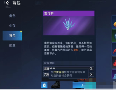 《星球重启》雪竹笋采集具体位置在哪？雪竹笋怎么才能采集？