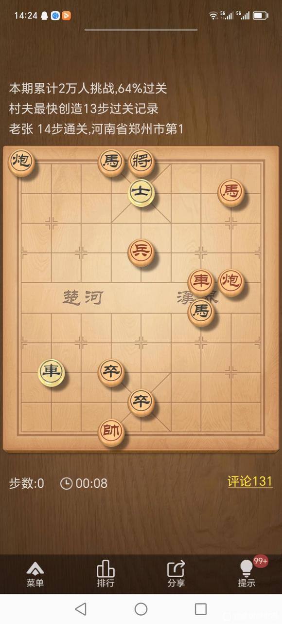 《天天象棋》残局挑战363期攻略