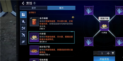 《星球重启》竹笋煲如何制作？竹笋煲有哪些效果？