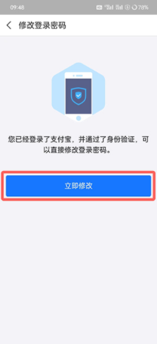 《支付宝》用什么方法改密码？改密码流程介绍给你！