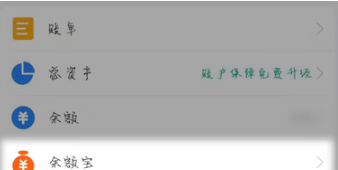 《支付宝》怎么关闭余额自动转入余额宝？关闭余额自动转入余额宝方法一览