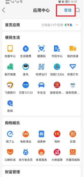 《支付宝》添加应用到首页的方法是什么？怎么添加应用到首页？