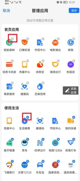 《支付宝》添加应用到首页的方法是什么？怎么添加应用到首页？