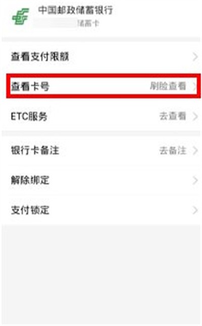 《支付宝》怎么查看完整银行卡卡号？查看完整银行卡卡号具体方法是什么
