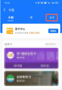 《支付宝》身份证照片在什么地方查看？查看身份证照片流程介绍给大家