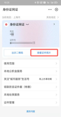 《支付宝》身份证照片在什么地方查看？查看身份证照片流程介绍给大家