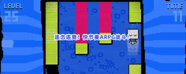 连击连爽！快节奏ARPG战斗！