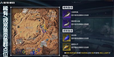 《星球重启》超简单钓稀有鱼方法是什么？不知道稀鱼位置的快来看吧!