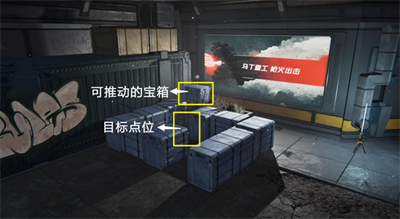 《星球重启》推箱子宝箱怎么解密？箱子如何推到指定位置？