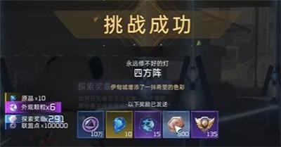 《星球重启》伊甸城四方阵通过详情分享！伊甸城四方阵过关流程是什么呢？
